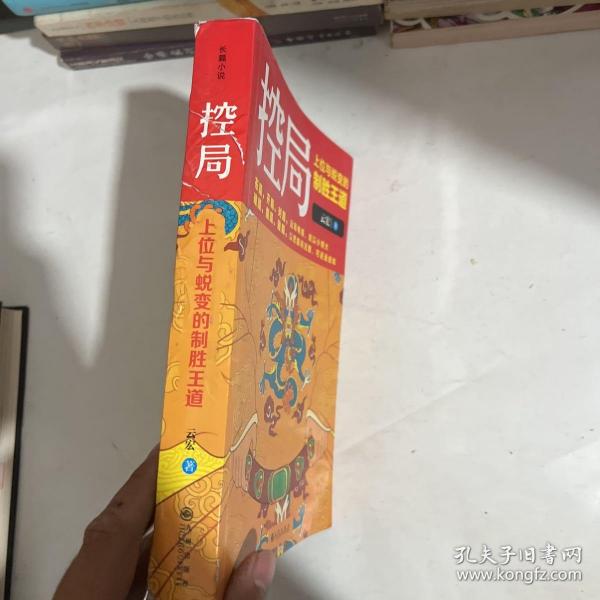 控局：上位与蜕变的制胜王道