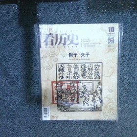 看历史2018 10