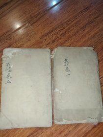 御纂医宗金鉴 目录卷一(残)、卷十一，十二，十三为一册(残)；卷二十为一册(残)