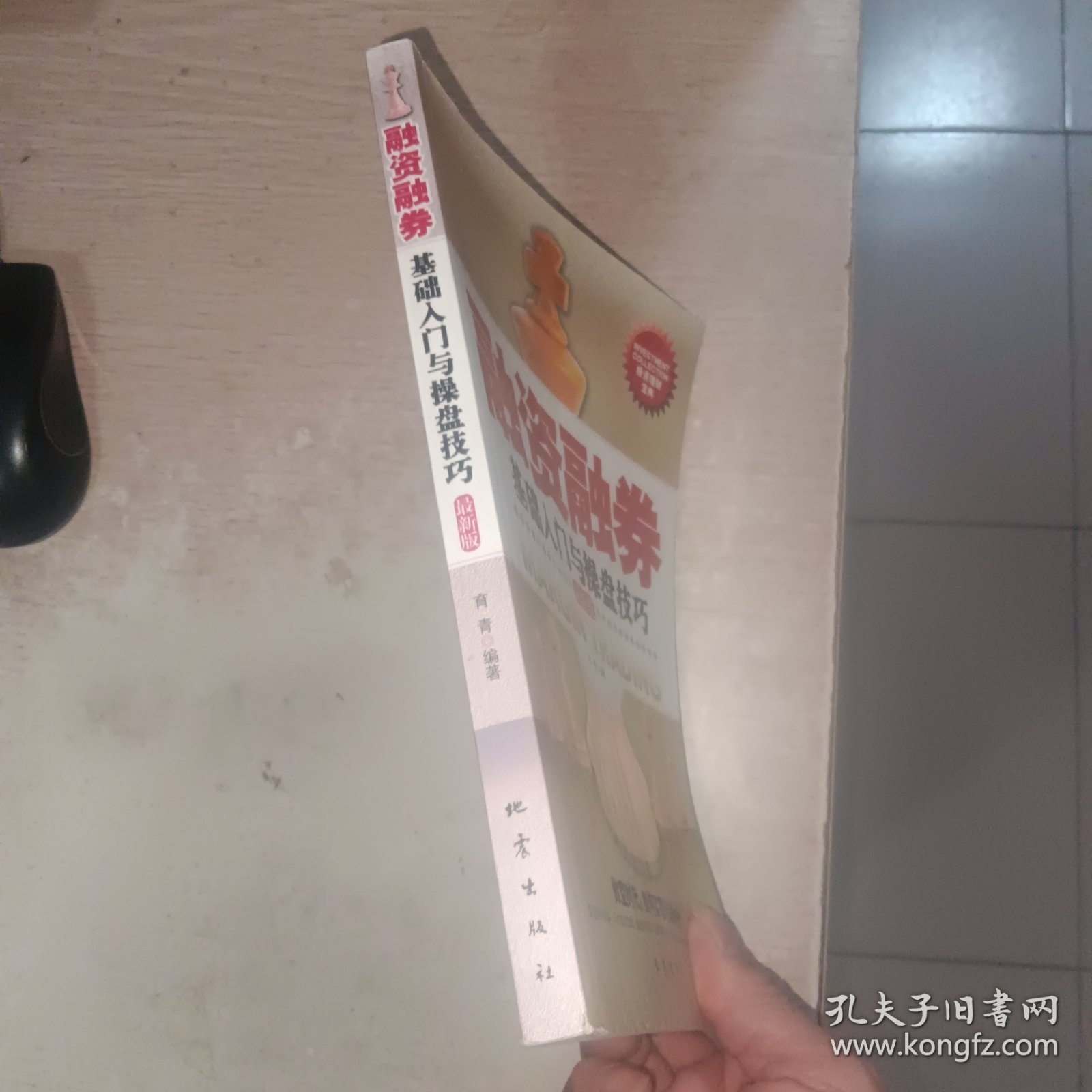 融资融券基础入门与操盘技巧