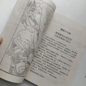 评书:薛丁山征西(插图)