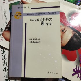 神权政治的历史与未来