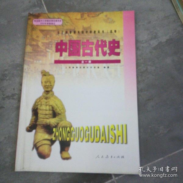 中国古代史 全一册