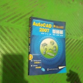 AuotCAD2007基础篇 附1CD