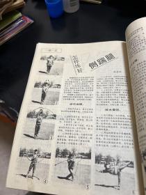 武术健身（双月刊，8 9年第1、2 、3 、4期。4袋下）