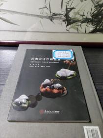 艺术设计作品鉴赏
