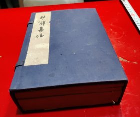 楚辞集注卷一、二、三、 四、五、六（六册全套）一九五三年八月，人民文学出版社景印宋端平刻本原书匡高二十二公分，宽十六公分又五，共计三干部