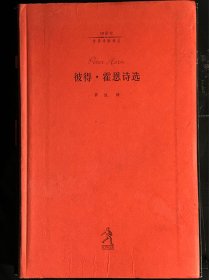 彼得 霍恩诗选