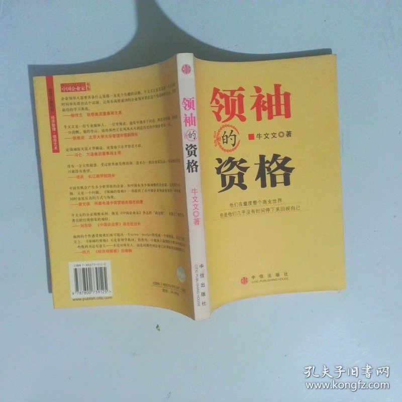 领袖的资格