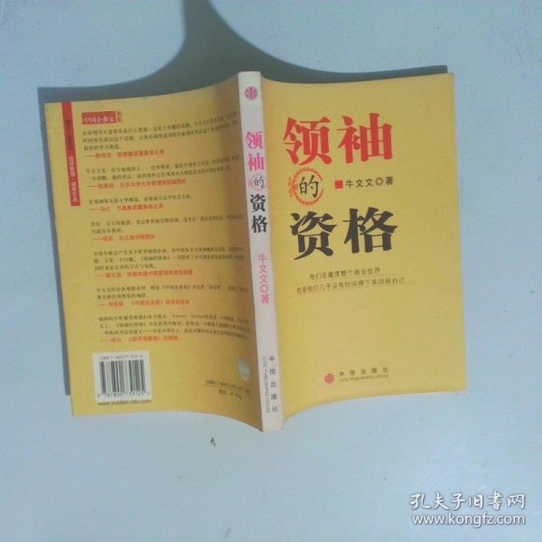 领袖的资格
