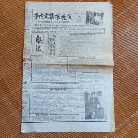 李成文集报晚报 2008年12月30日 第11期总第12期