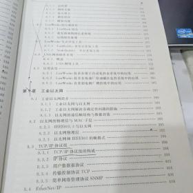 新编信息控制与系统系列教材：工业数据通信与控制网络9787302062929