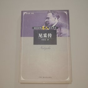 尼采傳