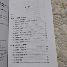 如何使你年轻十岁多活十年：男士指南