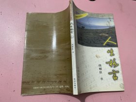 硬筆臨習(xí)叢書(shū)之二 ：人生格言