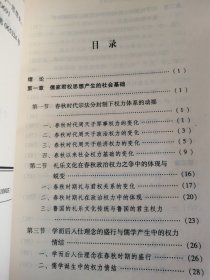 先秦儒家王权思想的历史演变