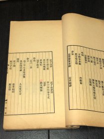 《东坡志林》（5卷1册全）（民国8年，大开本）