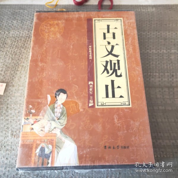 中华智谋总集（全4卷）