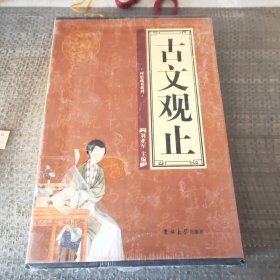 中华智谋总集（全4卷）