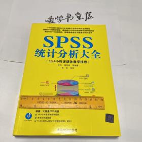 SPSS统计分析大全-缺DVd