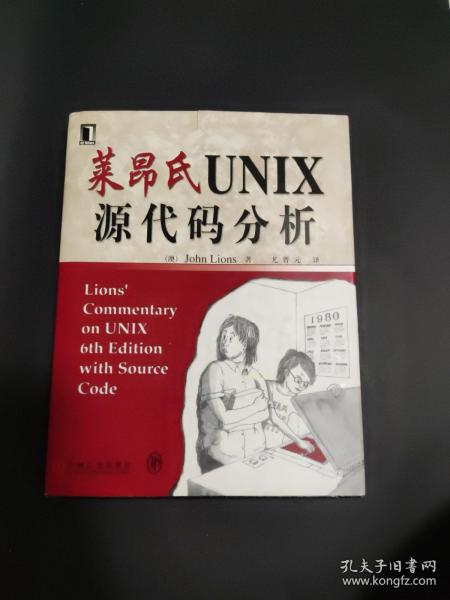 莱昂氏UNIX源代码分析