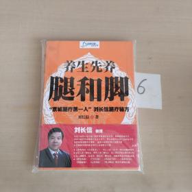 养生先养腿和脚