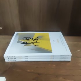 中国作家 文学、影视、纪实版 2020年第5期 三本合售