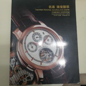 珠宝翡翠名表 中国嘉德2012年拍卖手册