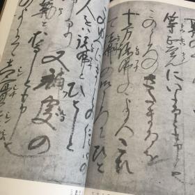 【日本原装】二玄社日本名迹丛刊26《镰仓 亲鸾 消息（重要文化财）》