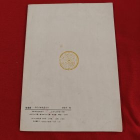 褚遂良——历代名帖临赏丛书