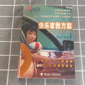 快乐家教方案：女生葛竞成长历程——Open教育书系