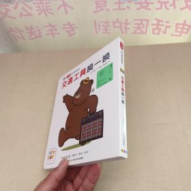 交通工具换一换/0-3岁亲子游戏纸板书