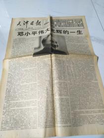 天津日报1997年2月22