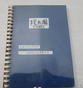 理想国 从混沌到美丽远景理想国社区更新介绍（详见书影）（16开平装 1本）放在左手边画册类书架上至下第7层左至右第1格。2023.8.29整理