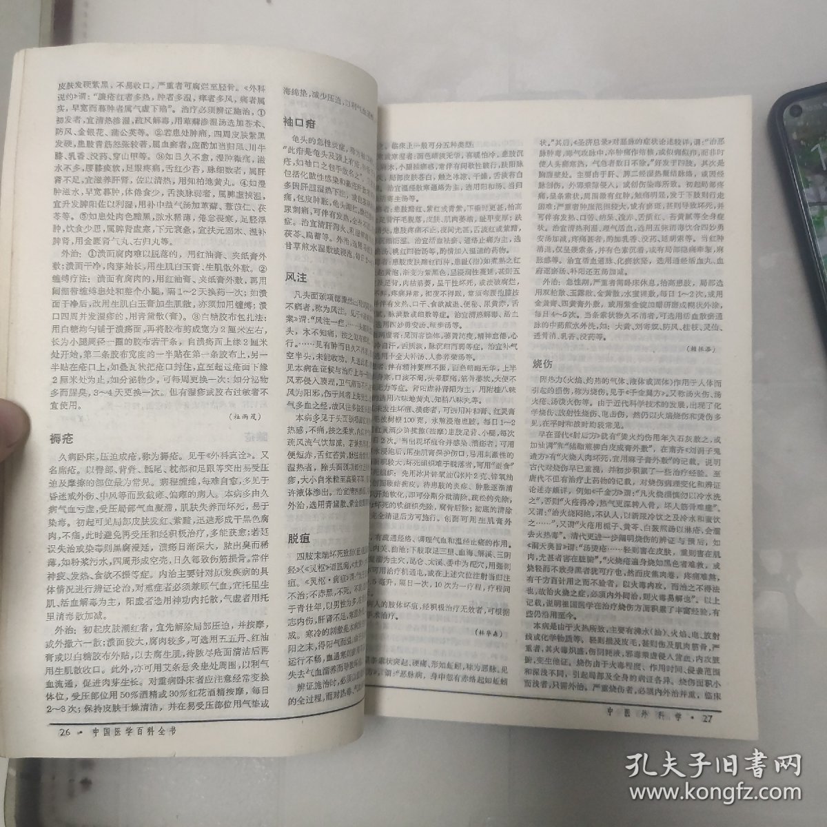 中国医学百科全书.卷83-84.中医外科学、中医骨伤科学