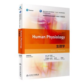 生理学（本科/双语教材）
