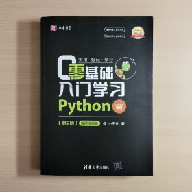 零基础入门学习Python（第2版）