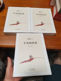 平凡的世界