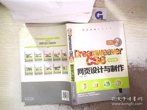 Dreamweaver CS6中文版网页设计与制作