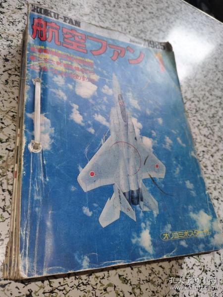 【日文版】日文 航空杂志 1985.1-6合订