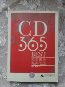 CD·365·BEST：欧美音乐经典之旅