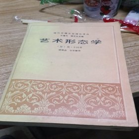 艺术形态学