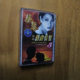 磁带 蔡琴旧曲情怀 3