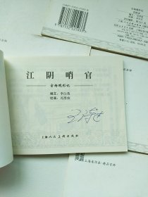 连环画：官场现形记5册全（上美精品百种，名家徐宏达，冯墨农等作品，一版一印 ）