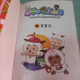 (喜羊羊与灰太狼)两本   彩色版