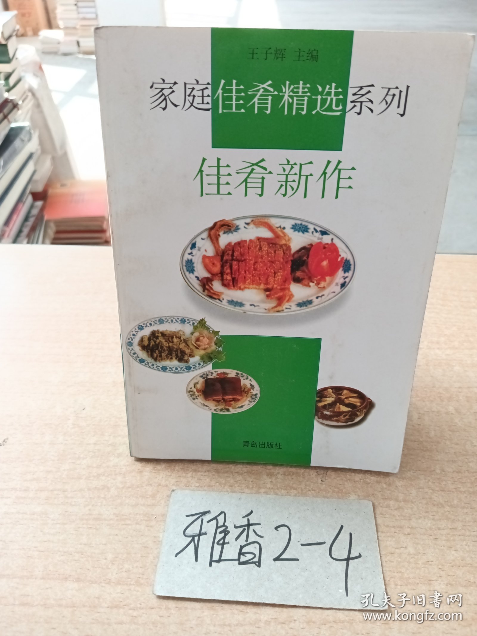 佳肴新作