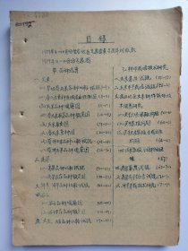 1959.4-10月份甘谷地区气象要素与历年对照表