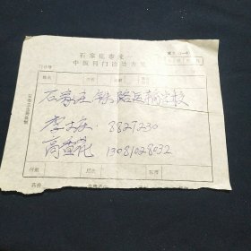 石家庄铁路运输学校