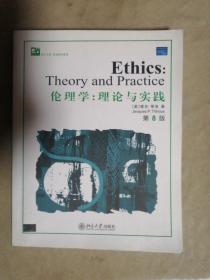 包邮 伦理学：理论与实践Ethics: Theory and Practice（第8版） 英文原文