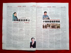 《中国电视报》2007—6—11，崔永元 晓光 卢兆荫 张保庆 钱文忠 香港十年 红楼梦